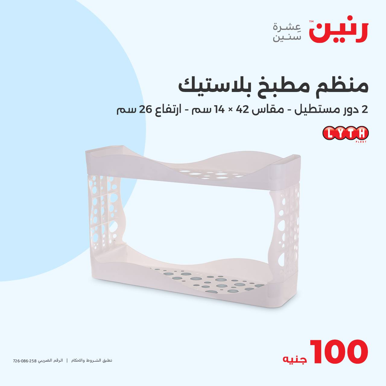 raneen offers from 15oct to 15oct 2024 عروض رنين من 15 أكتوبر حتى 15 أكتوبر 2024 صفحة رقم 34